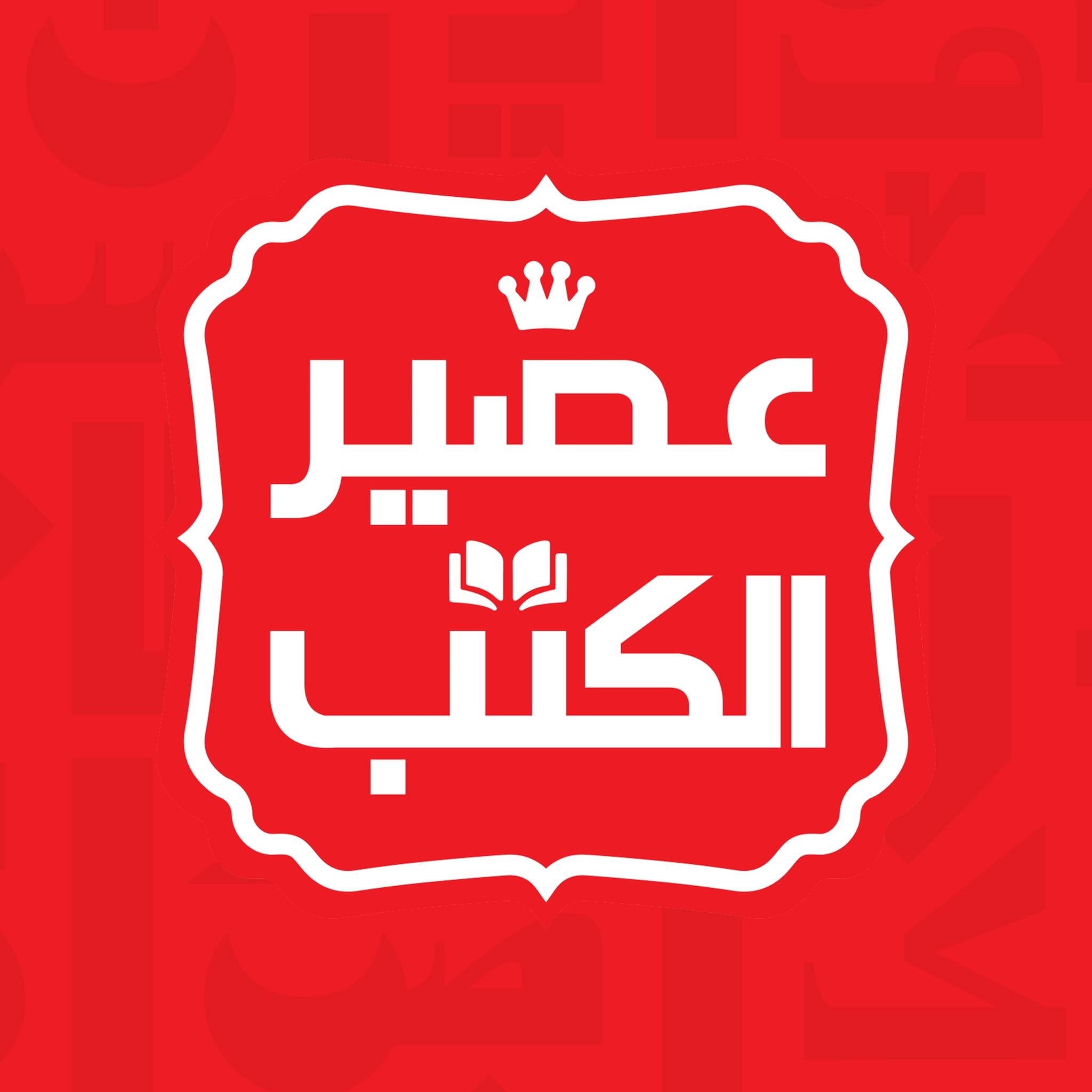 اخر اصدرات عصير الكتب