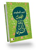يجعلك الله لك مخرجا