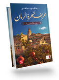 خريف شجرة الرمان