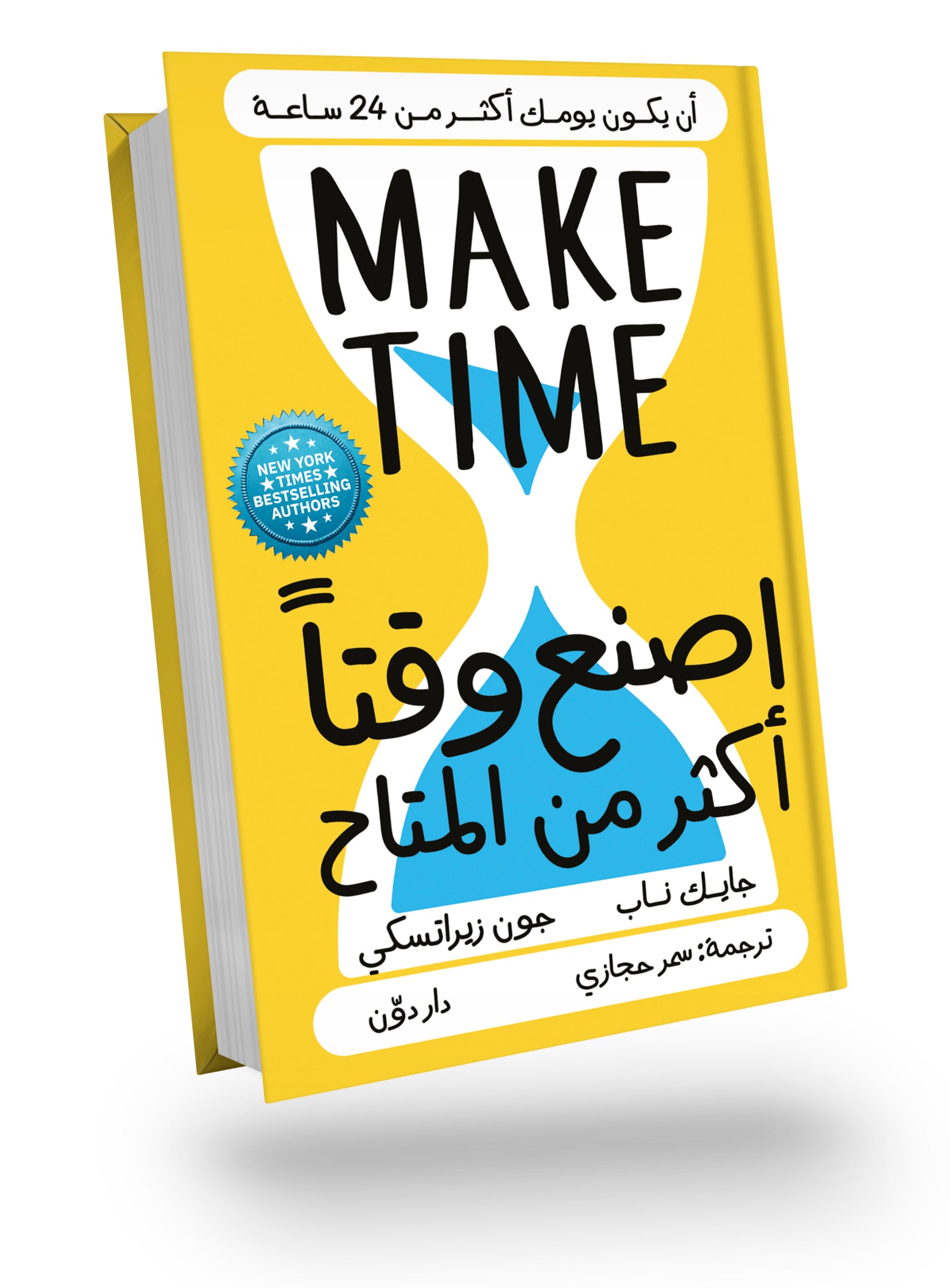 Make more time than there is