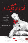 Of Things That Hurt You - Illustrated Edition