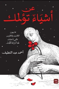 Of Things That Hurt You - Illustrated Edition