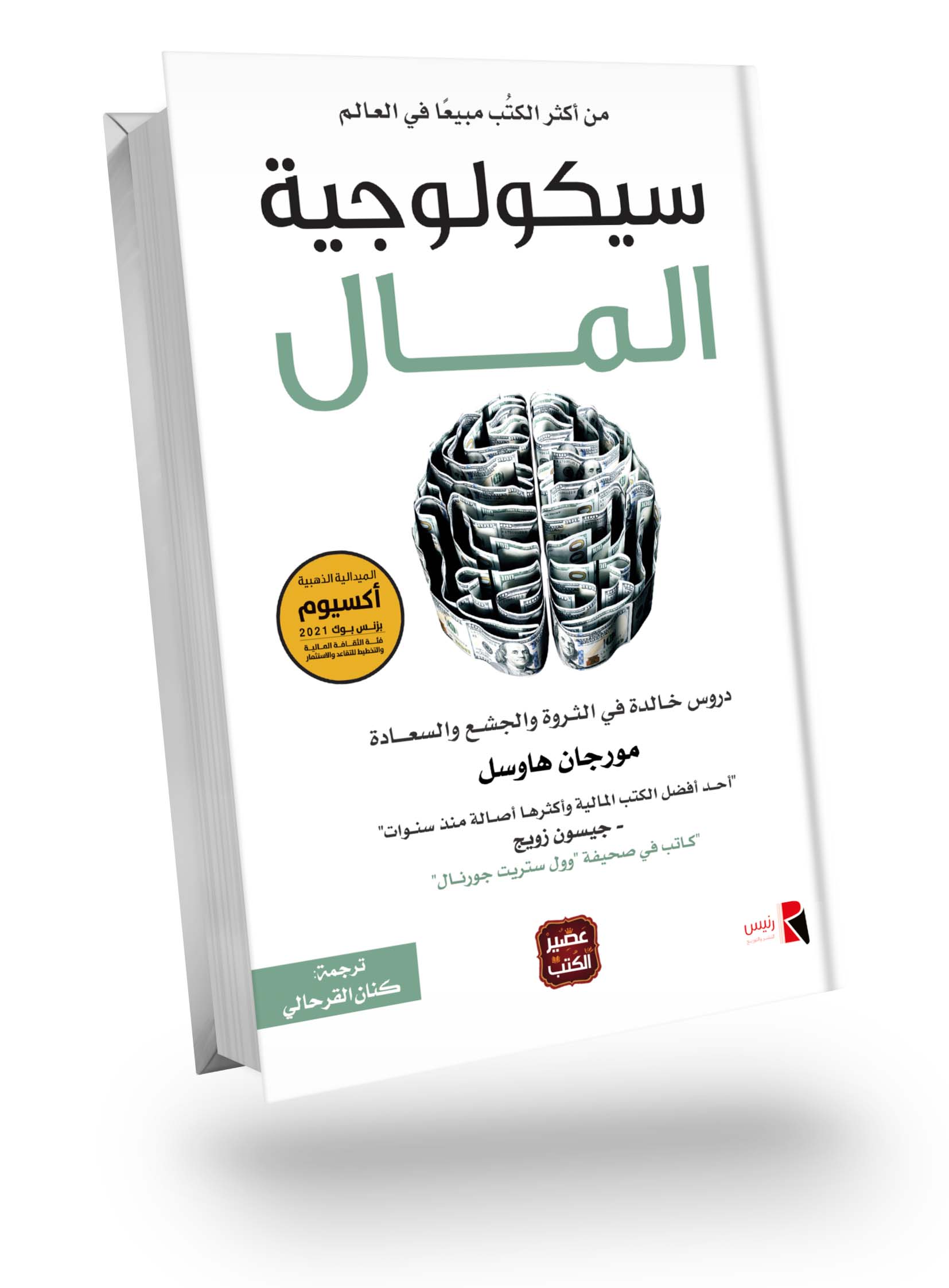 Psychology of Money