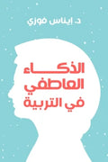 Emotional Intelligence in Education