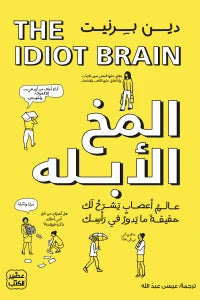 Dumb brain