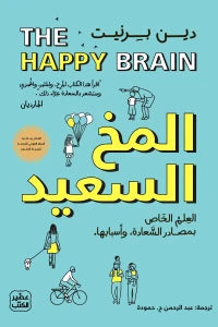 Happy Brain