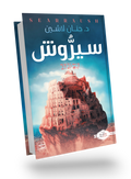 Novel by Sairosh