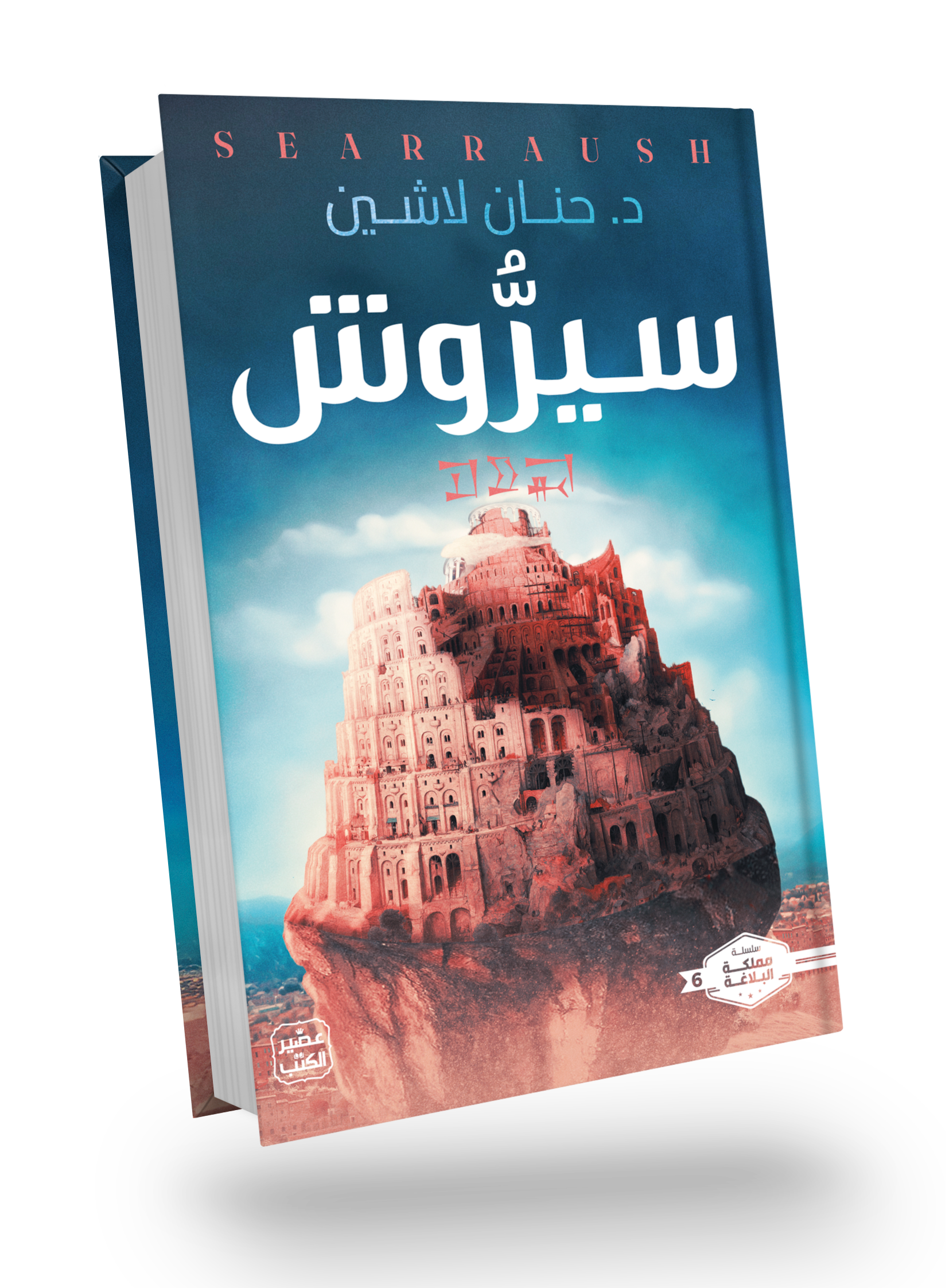 Novel by Sairosh