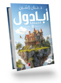 Novelization of Abadoul