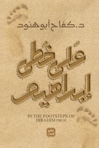 كل عناوين د.كفاح ابو هنود