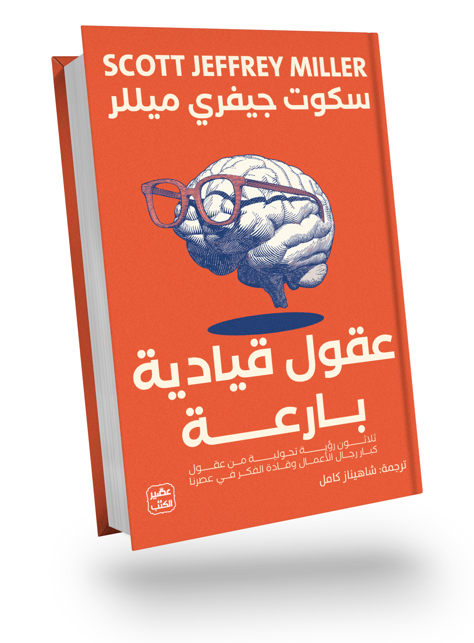 عقول قيادية بارعة