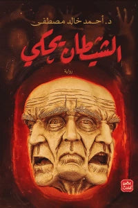 The devil tells a story