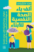 A to Z of Children's Mental Health