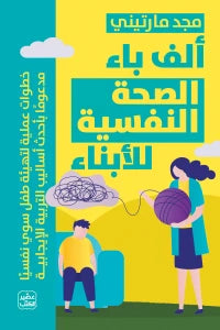 A to Z of Children's Mental Health