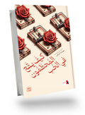 كيف يقع المحطمون في الحب