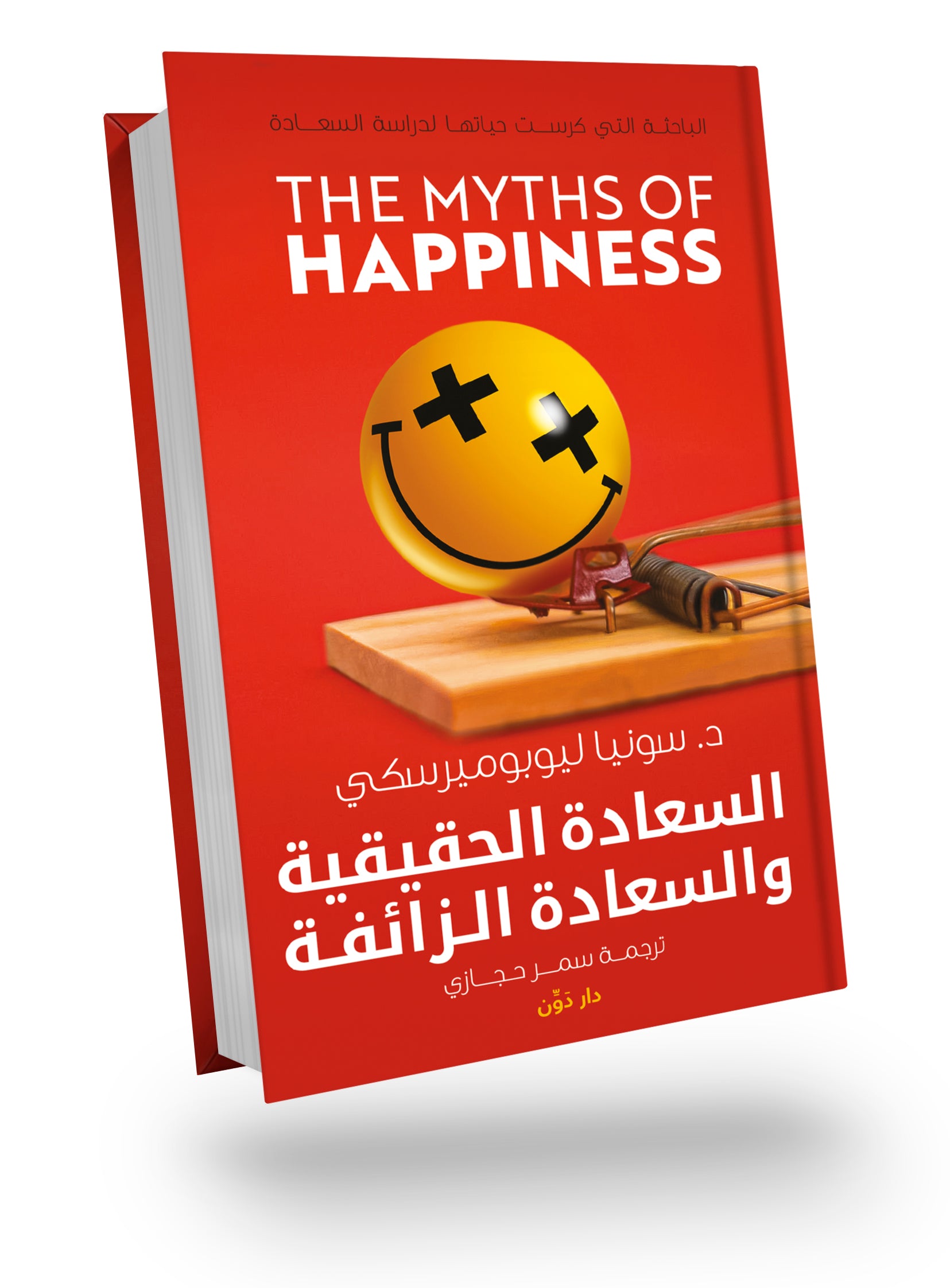 True Happiness and False Happiness