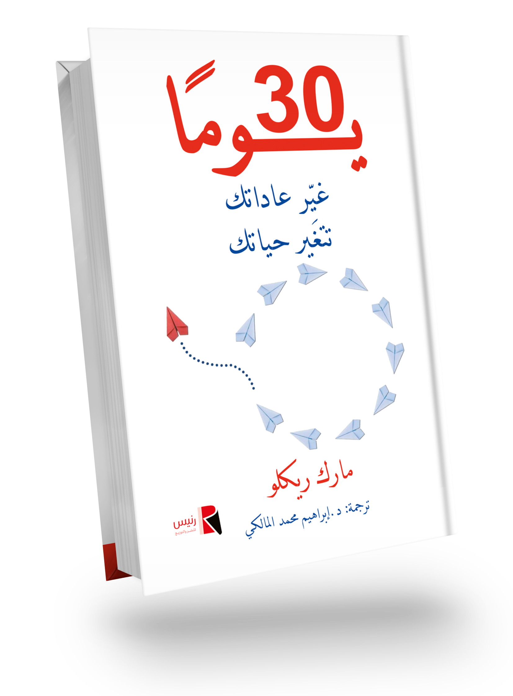 30 Days to Change Your Habits and Transform Your Life