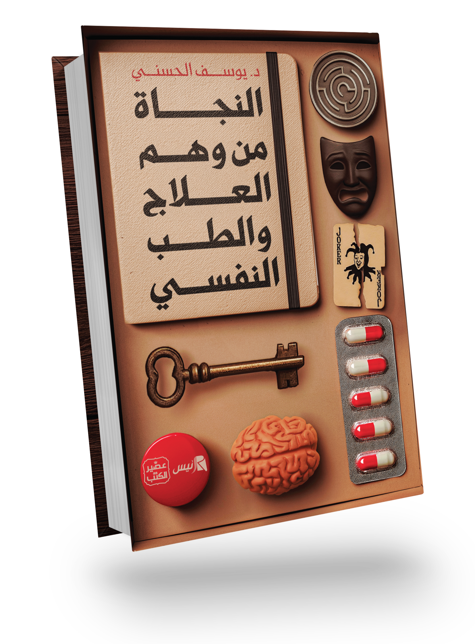 Surviving the Illusion of Therapy and Psychiatry