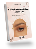 Secrets of Condolisa for Beauty and Changing Features