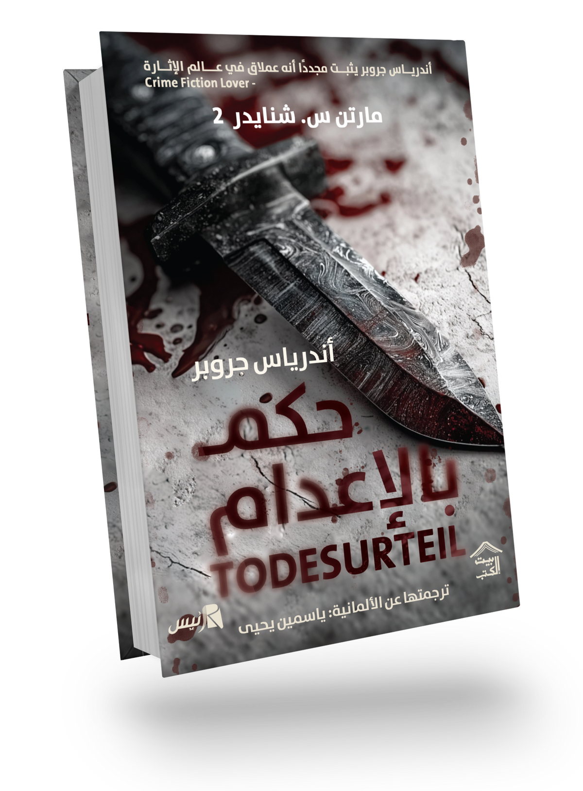 حكم بالإعدام