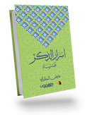 Secrets of Dhikr