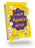 Brain Games for Adults