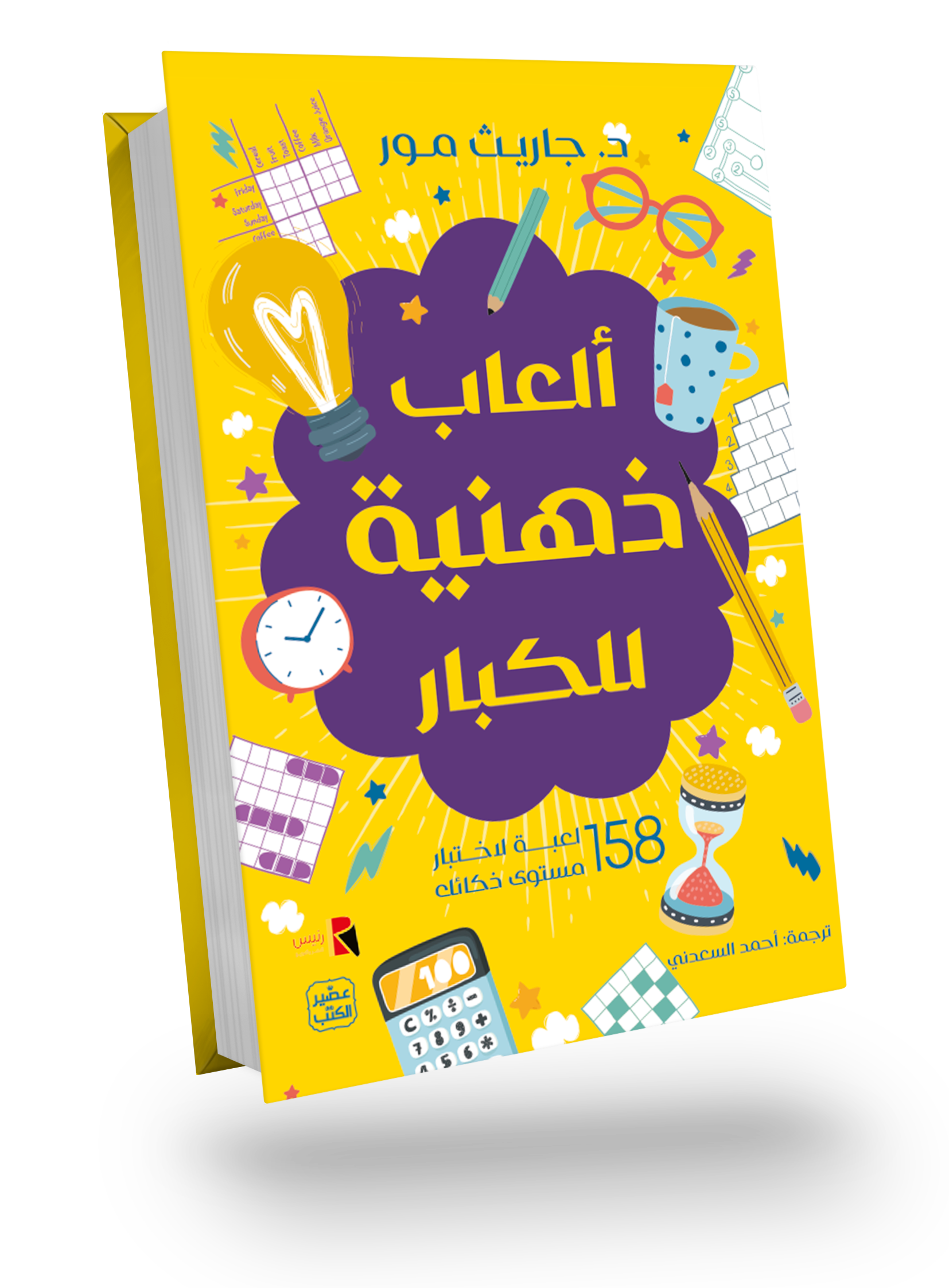 Brain Games for Adults