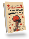 Rewire your nervous system