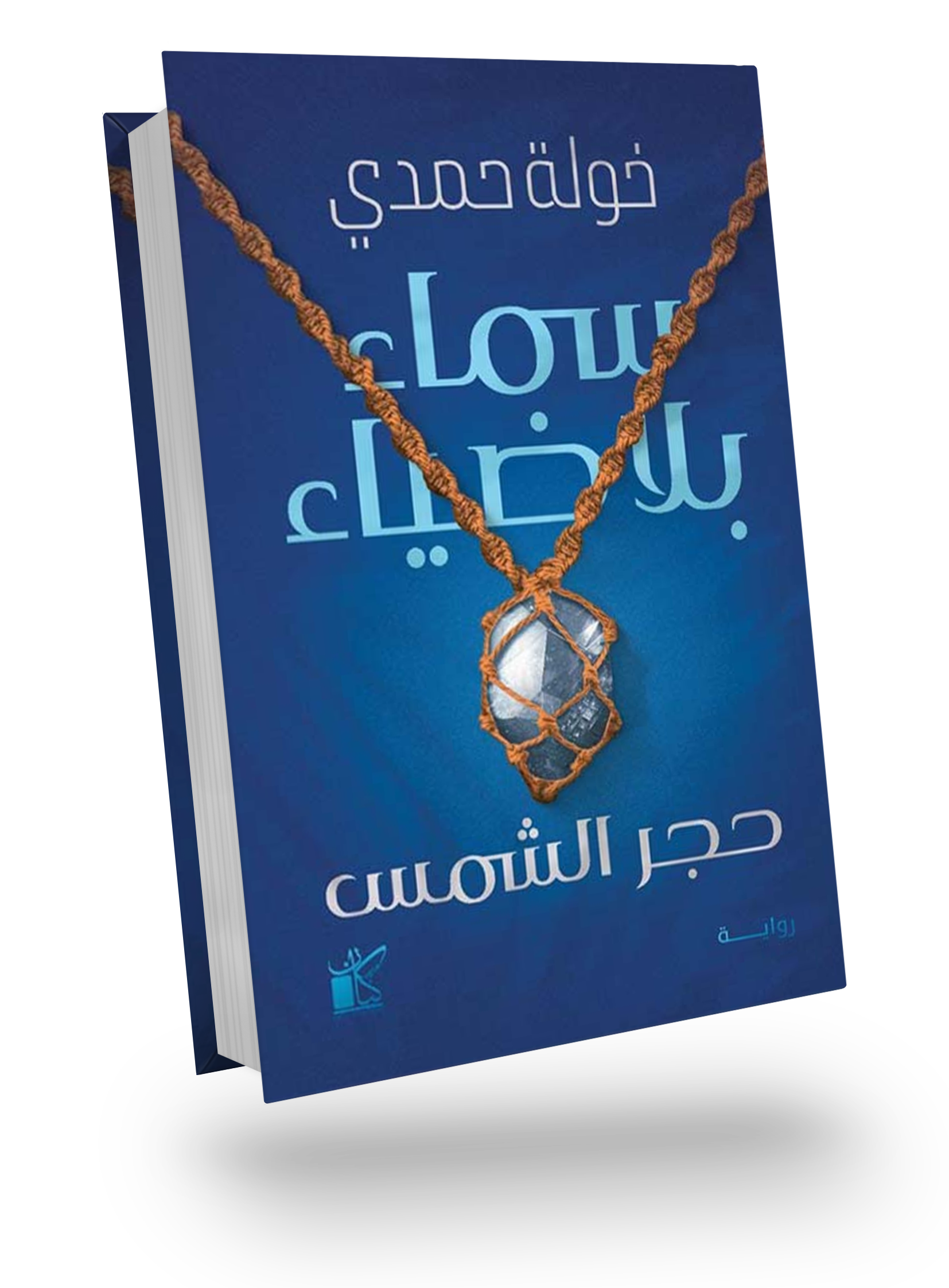 سماء بلا ضياء