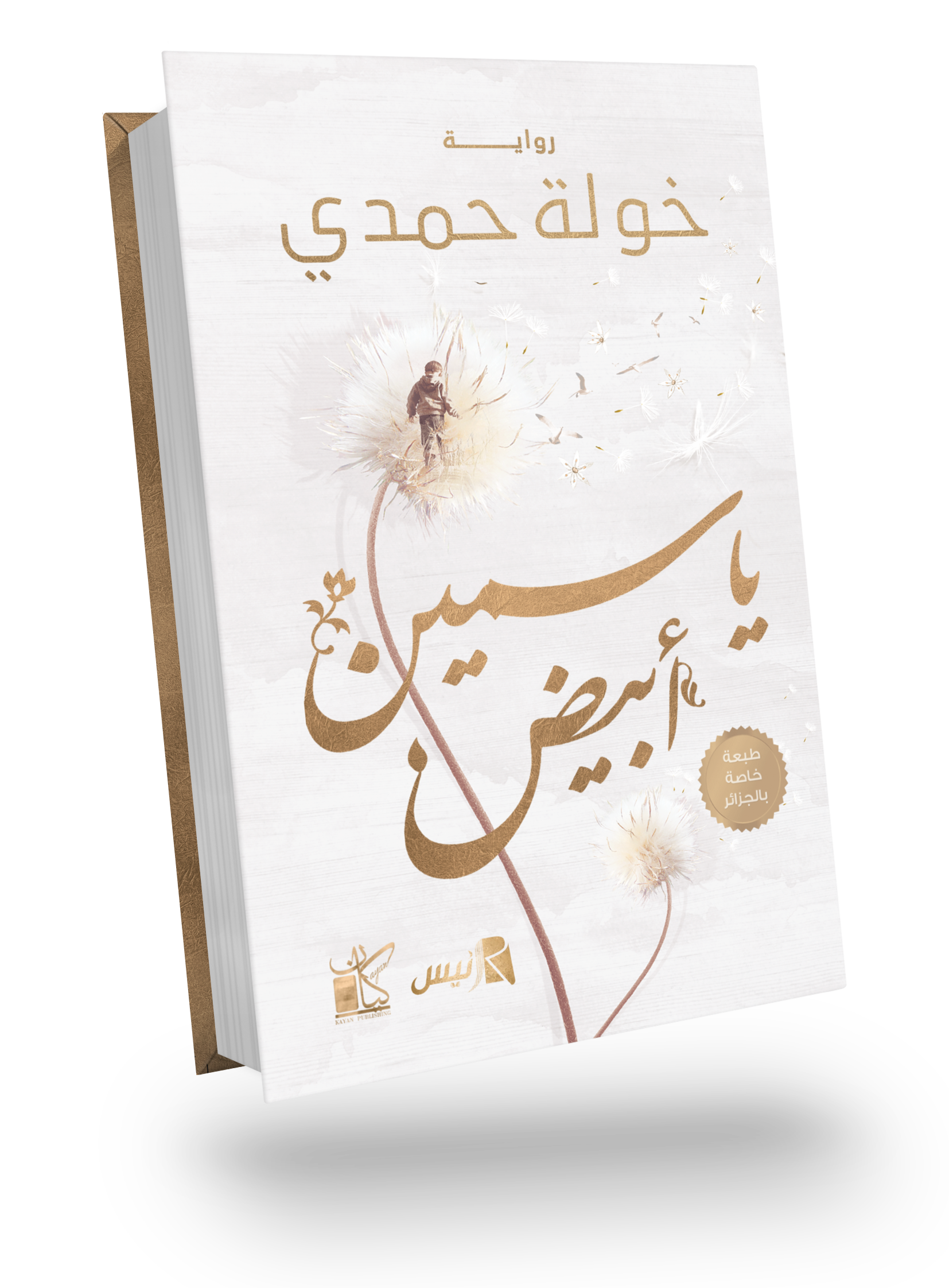 ياسمين الأبيض