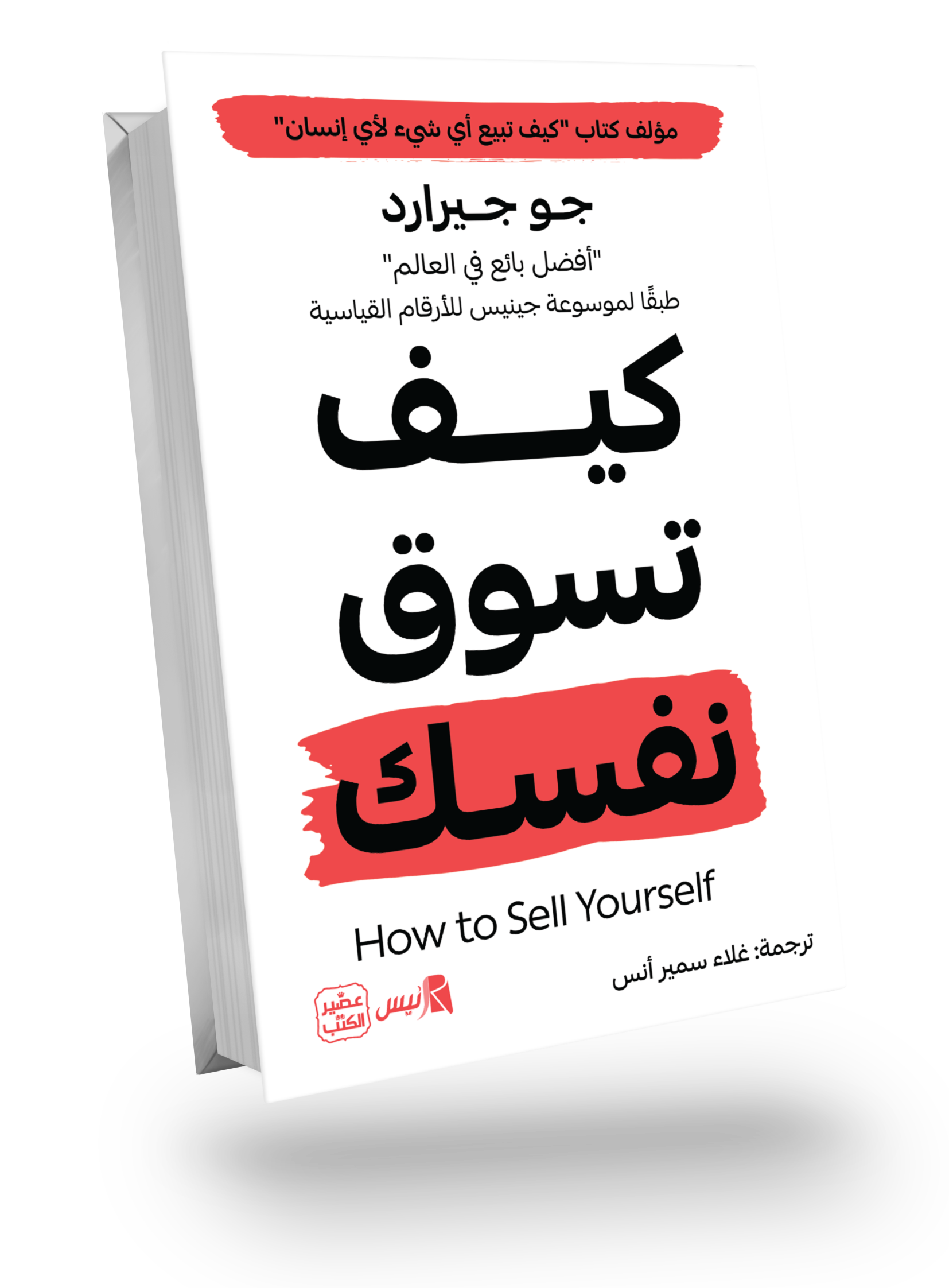 How to market yourself