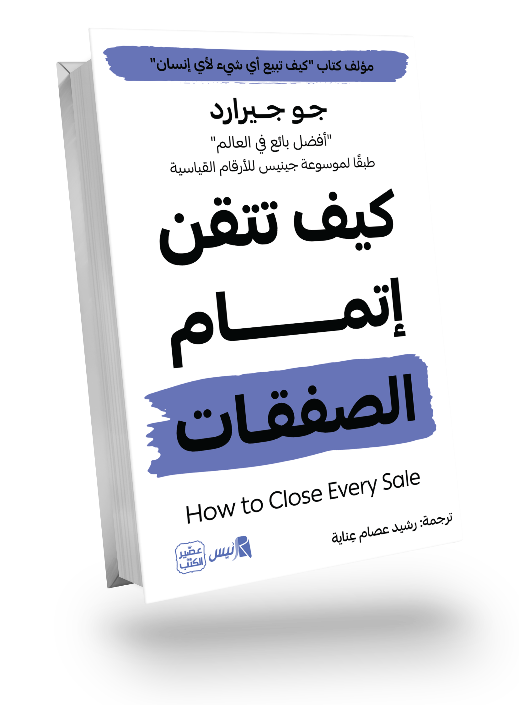 How to master closing deals