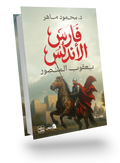 Knight of Andalusia