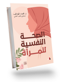 Women's Mental Health