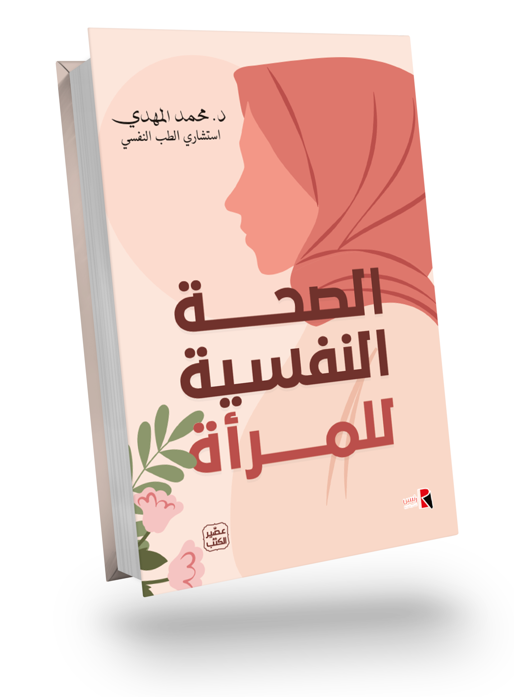 Women's Mental Health