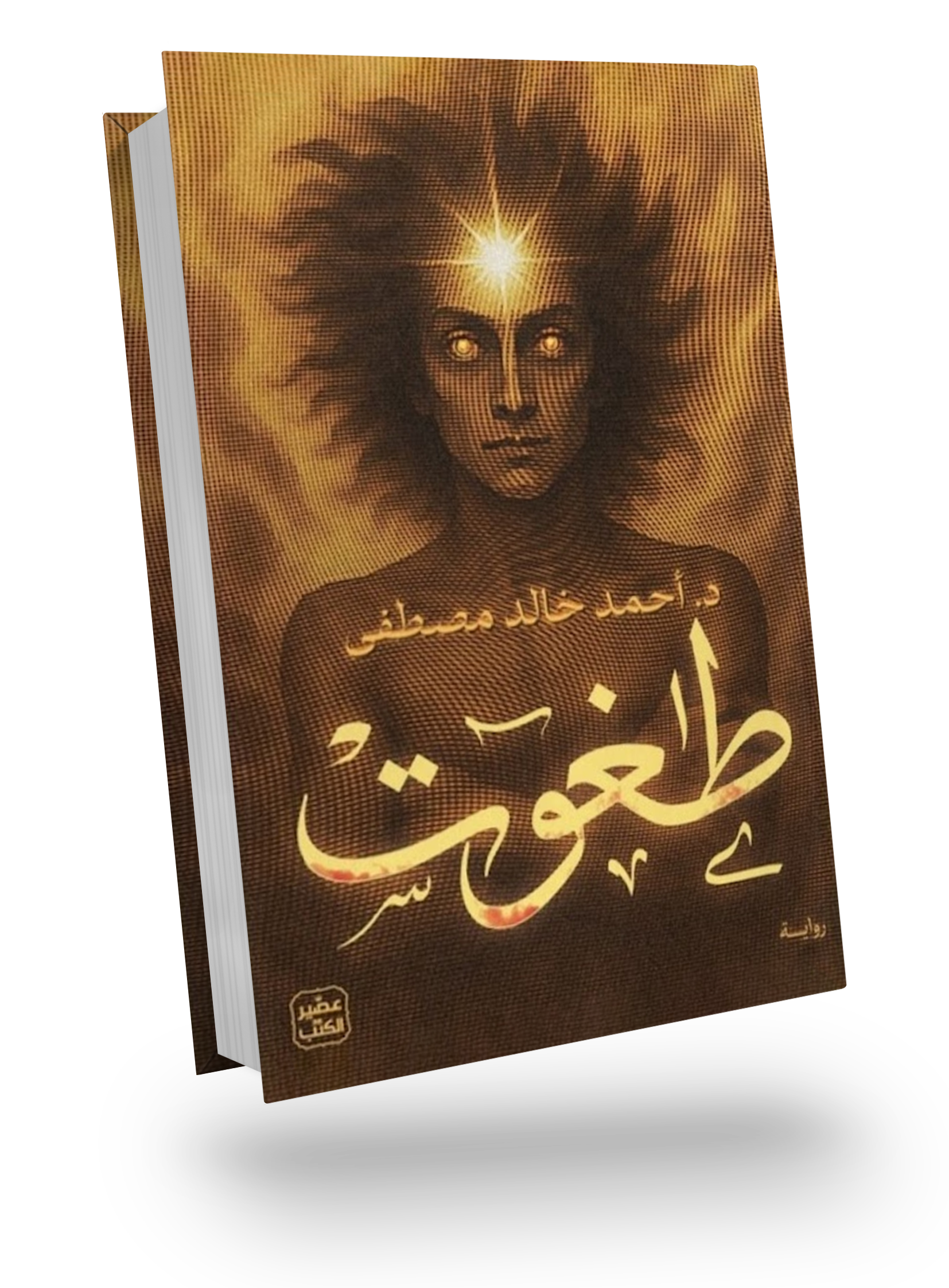 طغوت