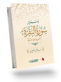 Secrets of Surah Al-Baqarah