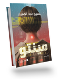 Mintou's Novel