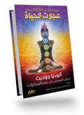 عجلات الحياة