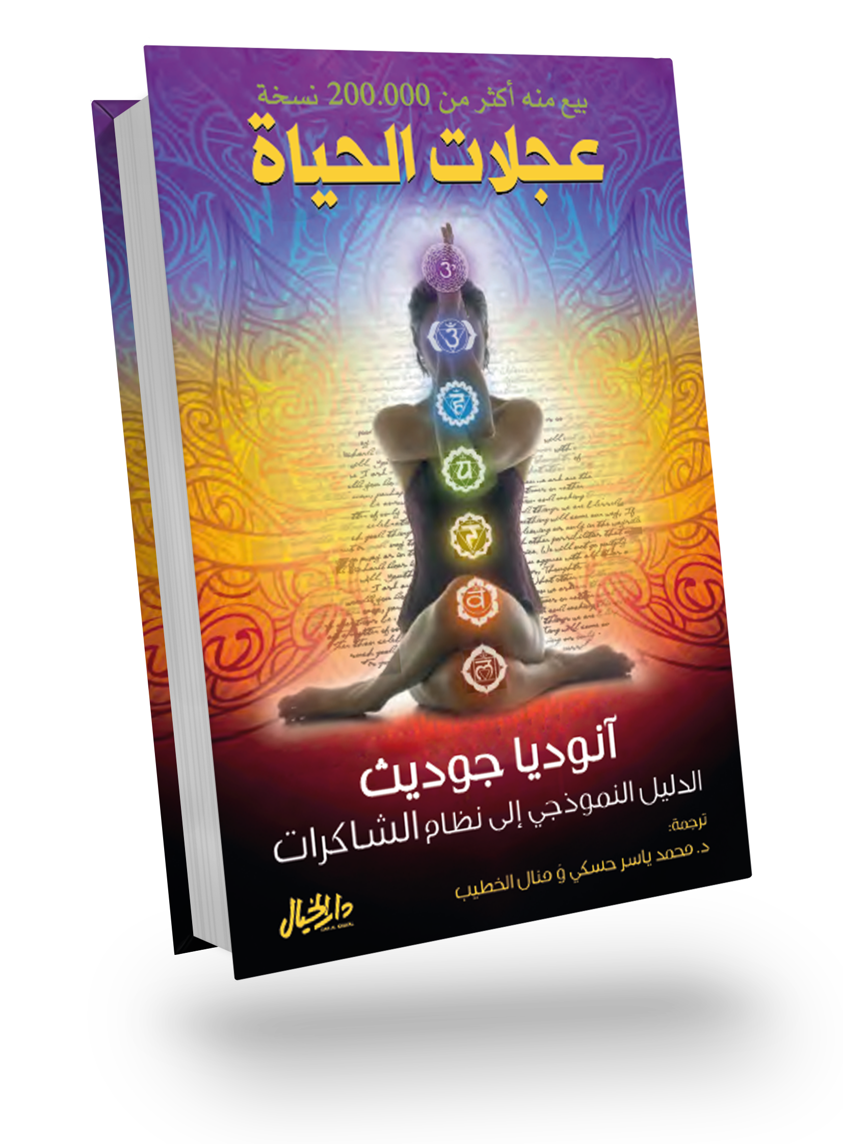 عجلات الحياة