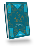 سر الرومي