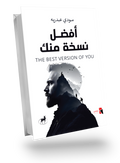 The best version of yourself