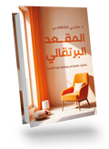 المقعد البرتقالي
