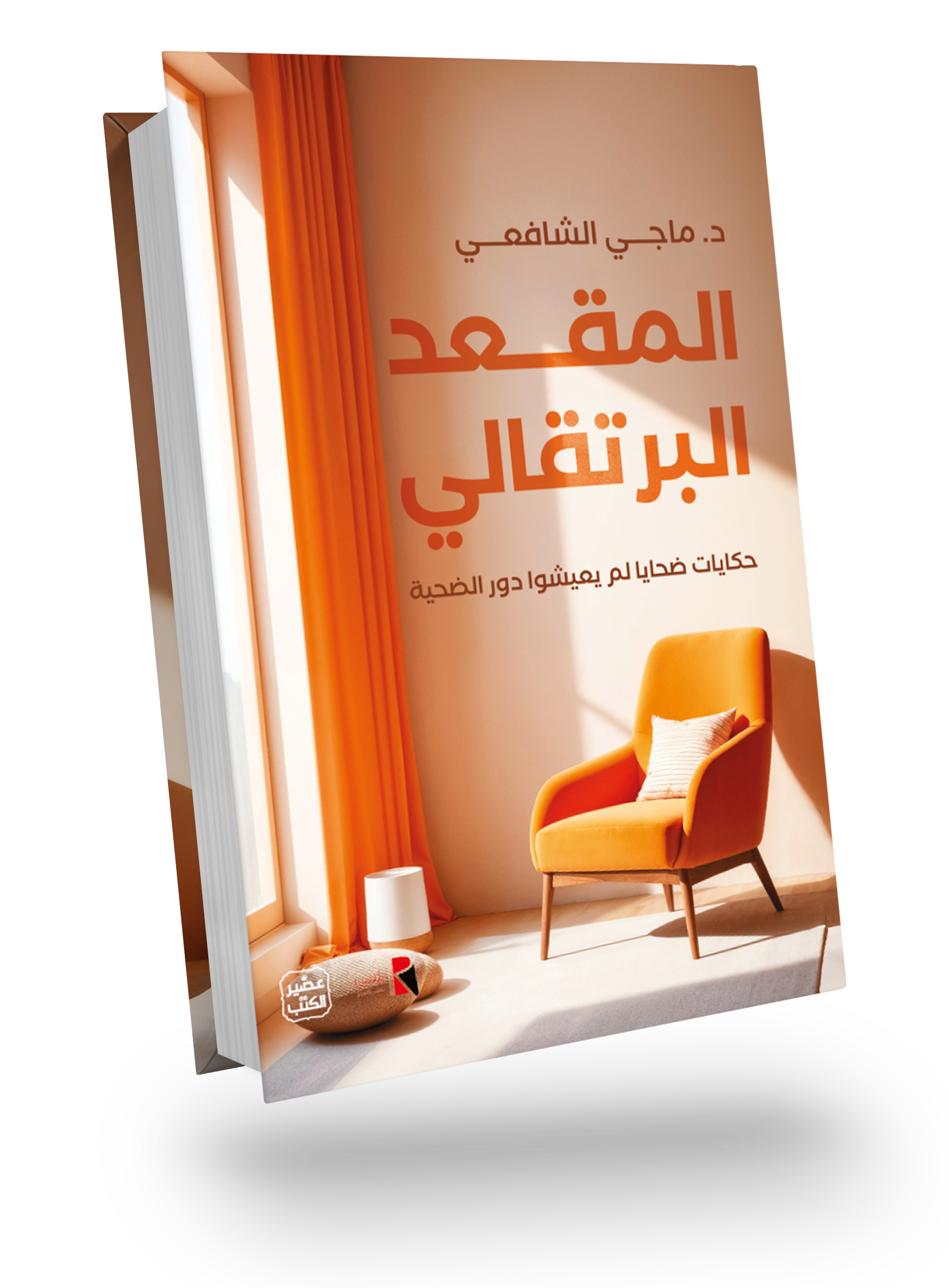 The orange seat