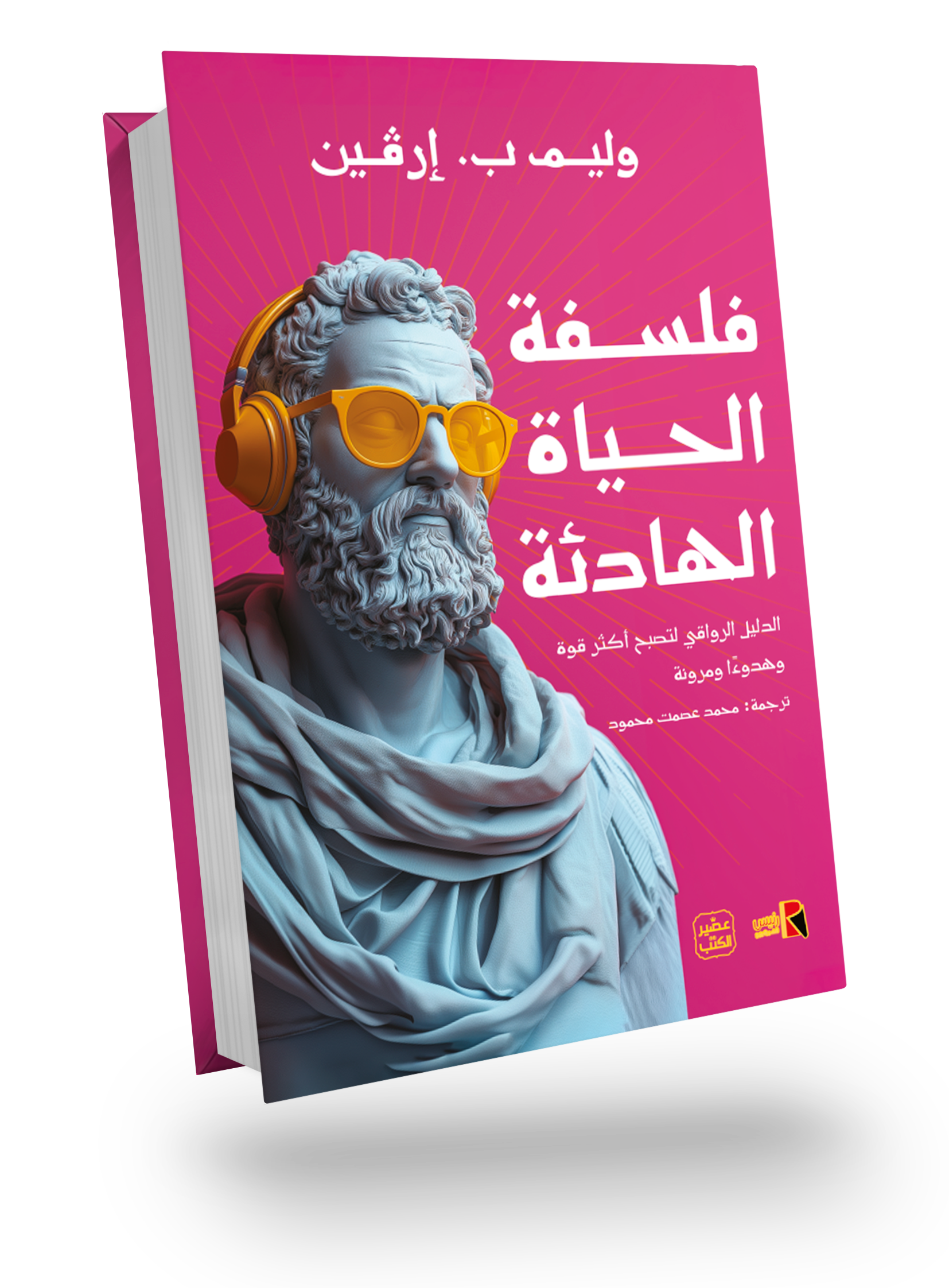 The Philosophy of a Peaceful Life