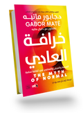 خرافة العادي