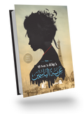 Jasmine's exile