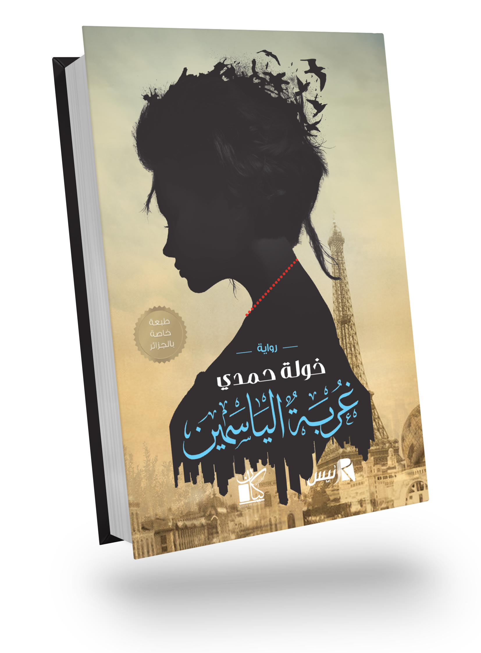 Jasmine's exile