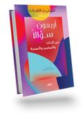 Forty questions about the self