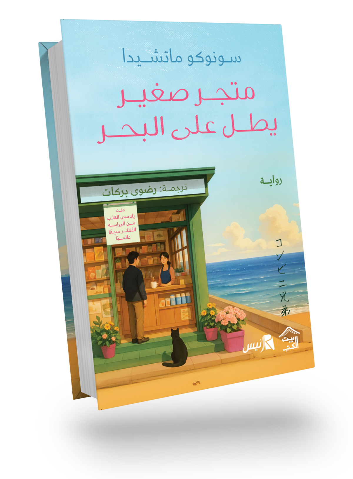 متجر صغير يطل على البحر 1